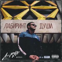 A-RAM, THE PLAN - ВАМПИР