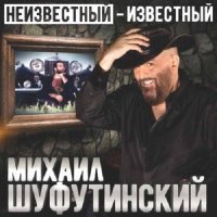Михаил Шуфутинский - Дорогая, прочтите листок
